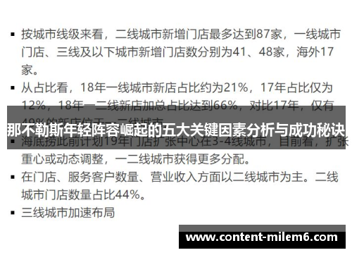 那不勒斯年轻阵容崛起的五大关键因素分析与成功秘诀